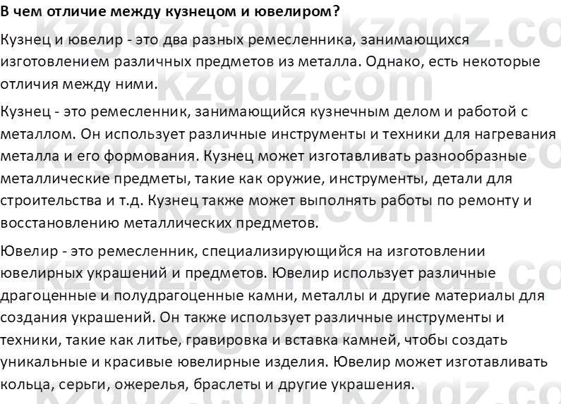 История Казахстана Омарбеков Т. 8 класс 2018 Вопрос 1