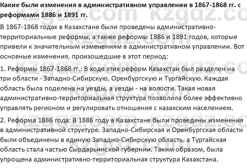История Казахстана Омарбеков Т. 8 класс 2018 Вопрос 1