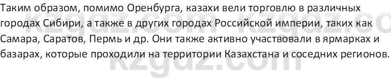 История Казахстана Омарбеков Т. 8 класс 2018 Вопрос 1