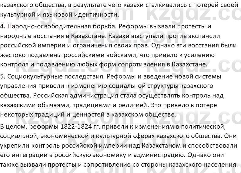 История Казахстана Омарбеков Т. 8 класс 2018 Вопрос 5