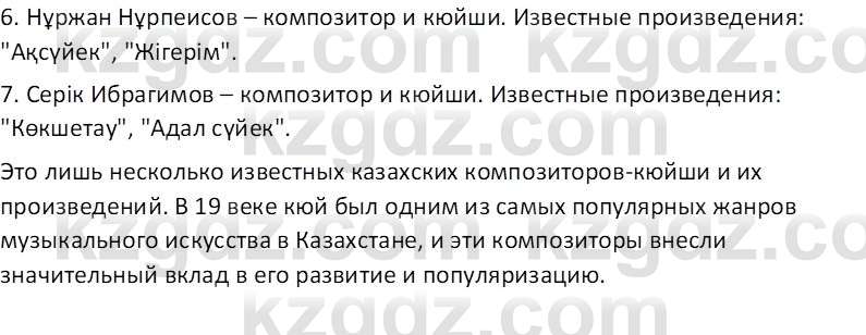 История Казахстана Омарбеков Т. 8 класс 2018 Вопрос 2