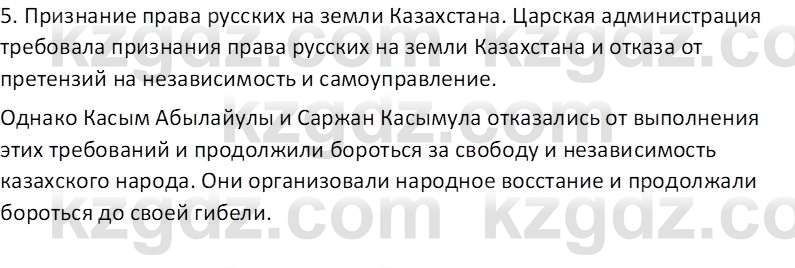 История Казахстана Омарбеков Т. 8 класс 2018 Вопрос 4