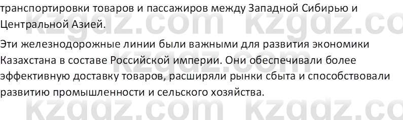 История Казахстана Кабульдинов З.Е. 8 класс 2018 Вопрос 2