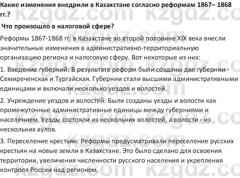 История Казахстана Кабульдинов З.Е. 8 класс 2018 Вопрос 1