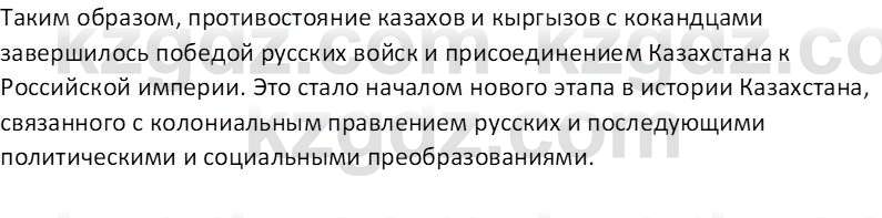 История Казахстана Кабульдинов З.Е. 8 класс 2018 Вопрос 3