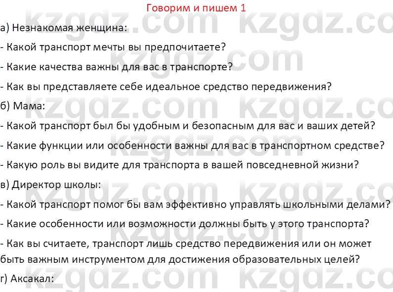 Русский язык (Часть 1) Клокова Е.В. 5 класс 2018 Вопрос 1