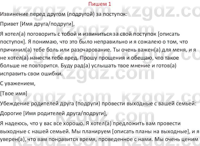 Русский язык (Часть 1) Клокова Е.В. 5 класс 2018 Вопрос 1