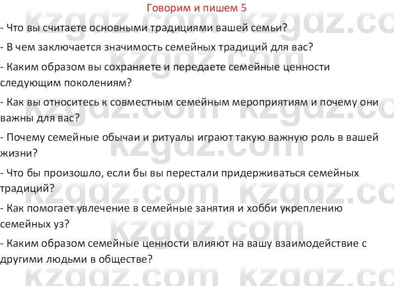Русский язык (Часть 1) Клокова Е.В. 5 класс 2018 Вопрос 5