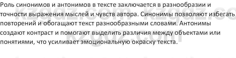 Русский язык (Часть 1) Клокова Е.В. 5 класс 2018 Вопрос 4