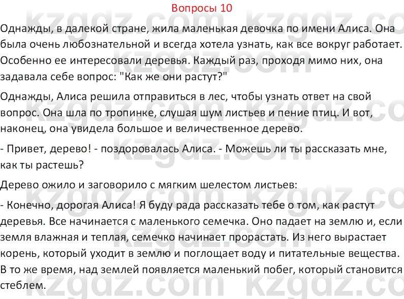 Русский язык (Часть 2) Клокова Е.В. 5 класс 2018 Вопрос 10
