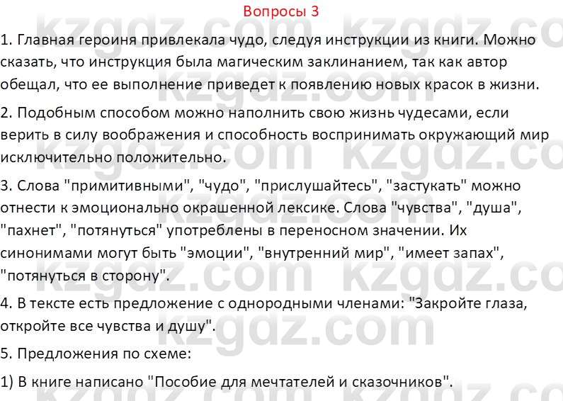 Русский язык (Часть 2) Клокова Е.В. 5 класс 2018 Вопрос 3