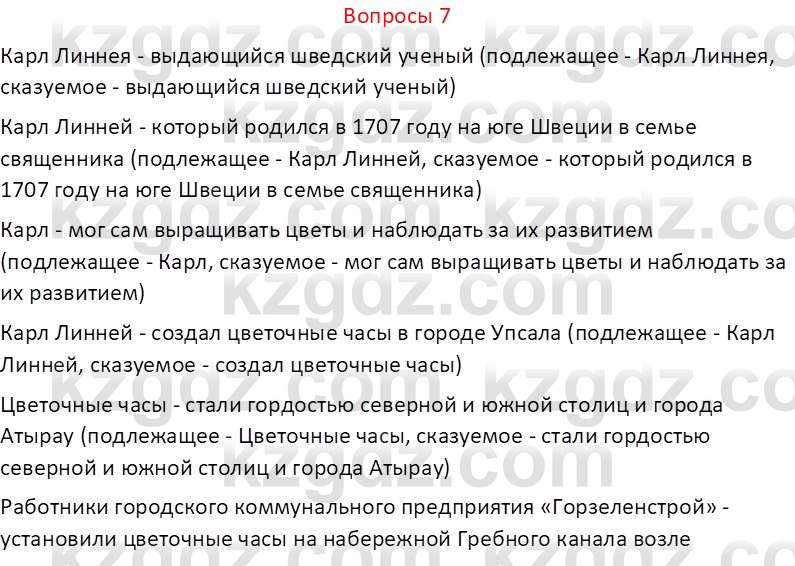 Русский язык (Часть 2) Клокова Е.В. 5 класс 2018 Вопрос 7