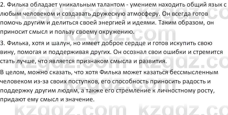 Русская литература Локтионова Н.П. 5 класс 2017 Тема 10. Константин ...