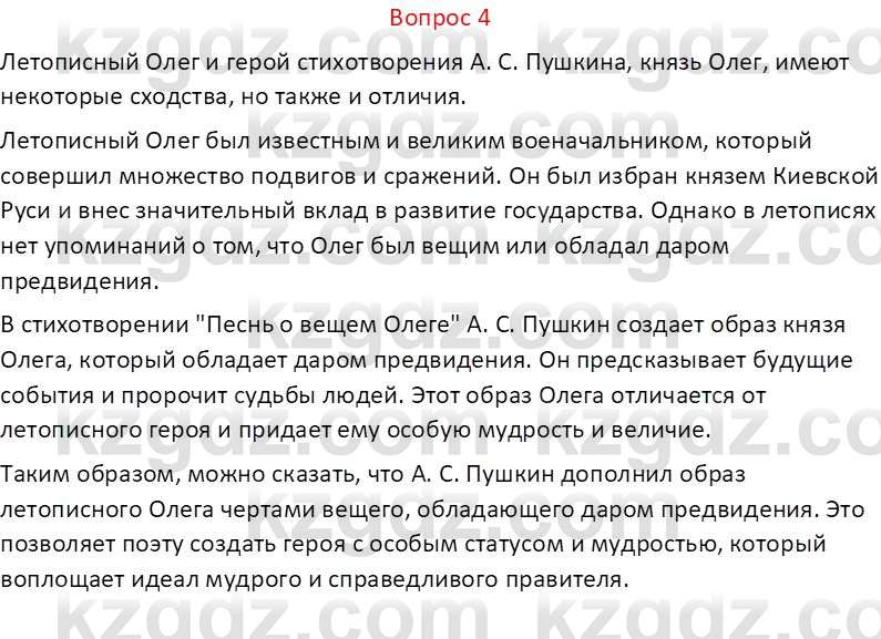 Русская литература Локтионова Н.П. 5 класс 2017 Тема 2. Александр ...