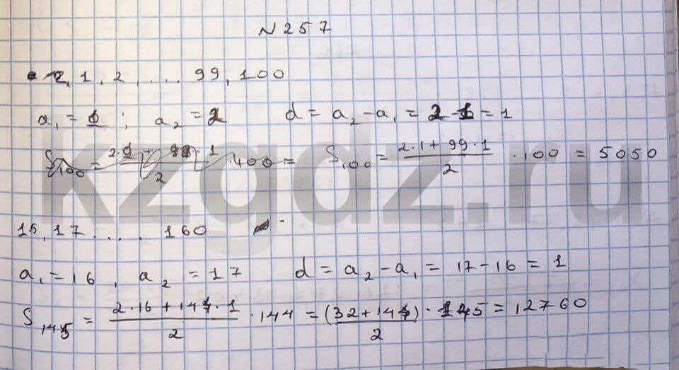 Алгебра Шыныбеков 9 класс   Упражнение 257