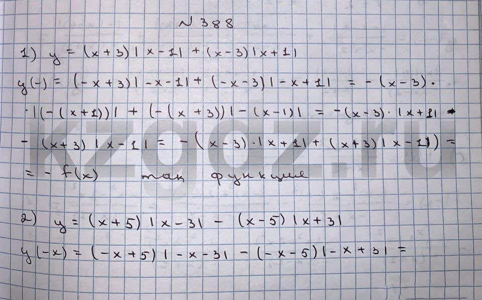 Алгебра Шыныбеков 9 класс   Упражнение 388