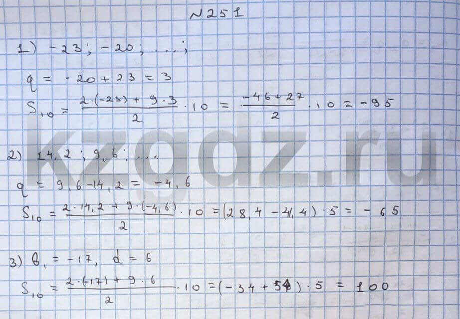 Алгебра Шыныбеков 9 класс   Упражнение 251