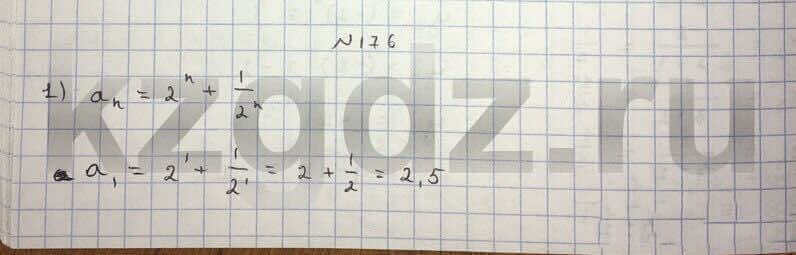 Алгебра Шыныбеков 9 класс   Упражнение 176
