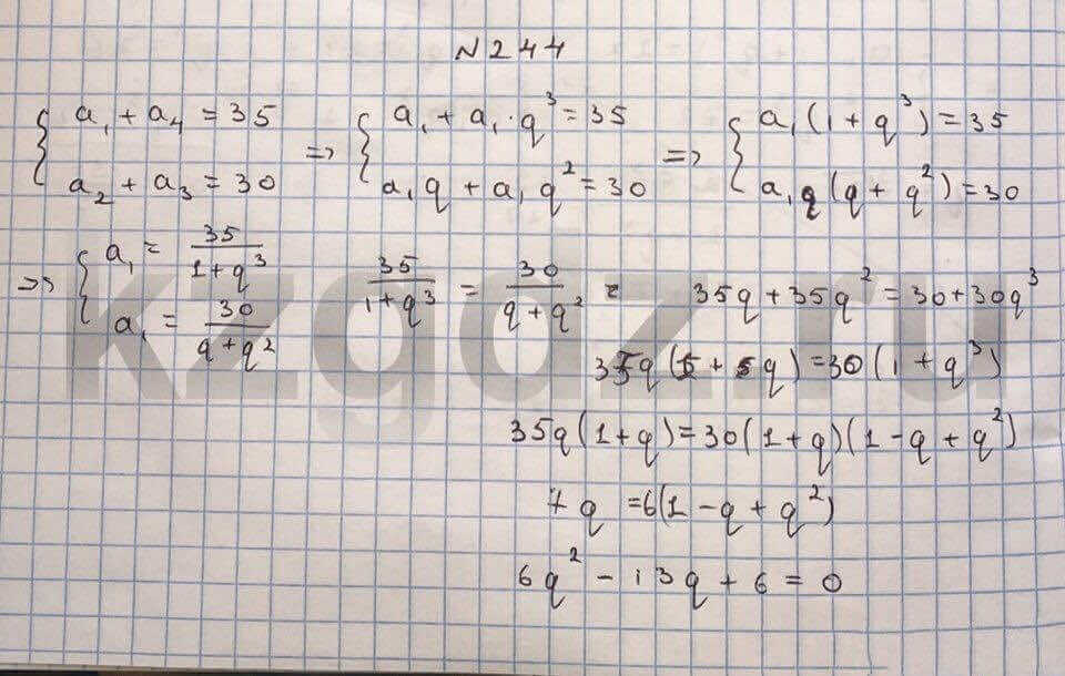 Алгебра Шыныбеков 9 класс   Упражнение 244