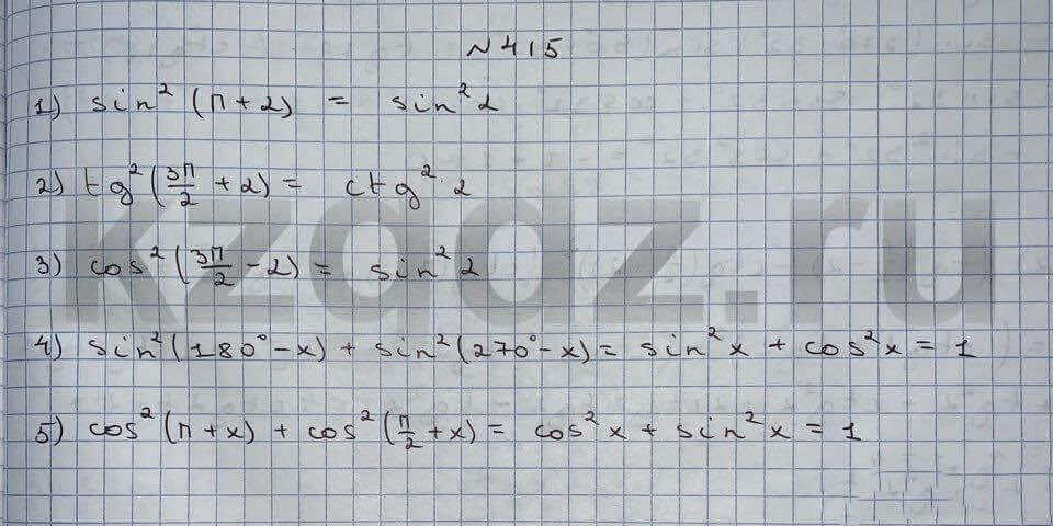Алгебра Шыныбеков 9 класс   Упражнение 415