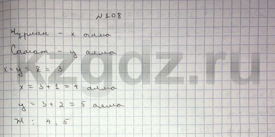 Алгебра Шыныбеков 9 класс   Упражнение 108