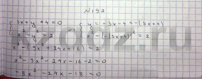 Алгебра Шыныбеков 9 класс   Упражнение 192
