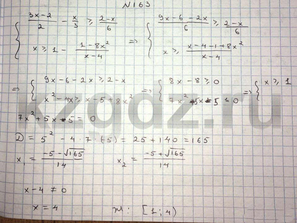 Алгебра Шыныбеков 9 класс   Упражнение 163