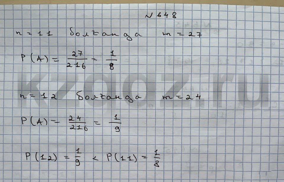 Алгебра Шыныбеков 9 класс   Упражнение 648