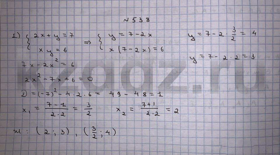 Алгебра Шыныбеков 9 класс   Упражнение 538
