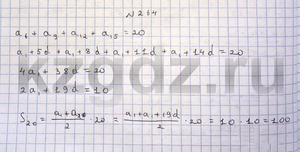 Алгебра Шыныбеков 9 класс   Упражнение 264