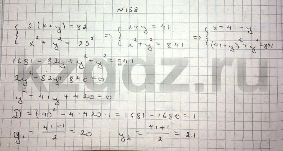 Алгебра Шыныбеков 9 класс   Упражнение 158