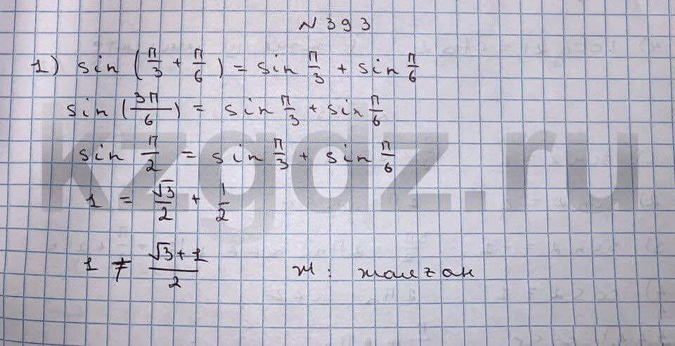 Алгебра Шыныбеков 9 класс   Упражнение 393