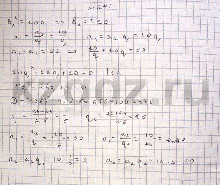 Алгебра Шыныбеков 9 класс   Упражнение 241