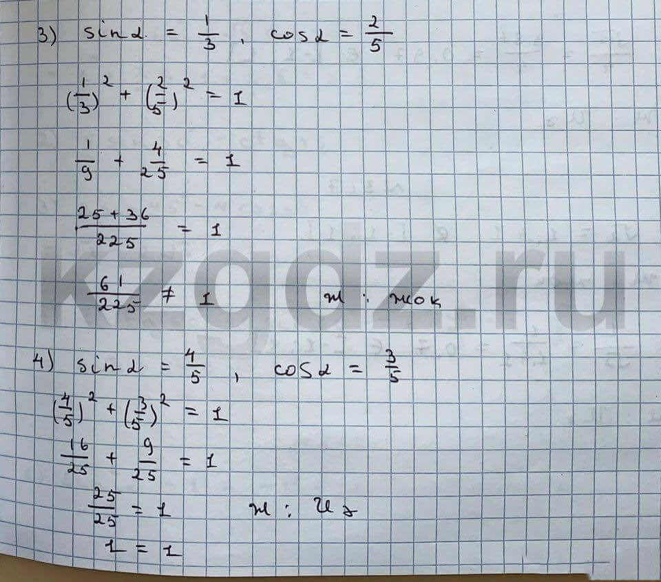 Алгебра Шыныбеков 9 класс   Упражнение 365