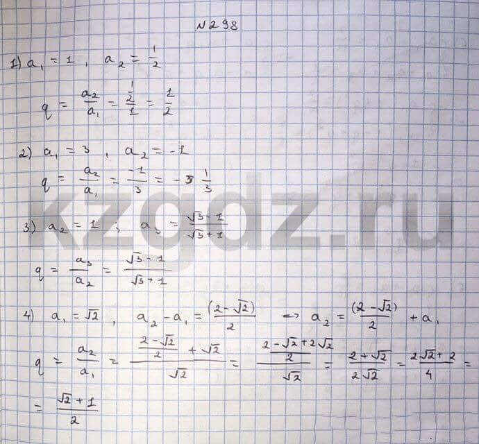 Алгебра Шыныбеков 9 класс   Упражнение 298