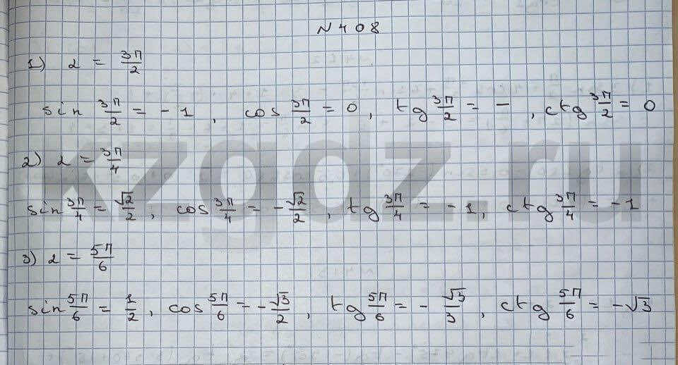 Алгебра Шыныбеков 9 класс   Упражнение 408