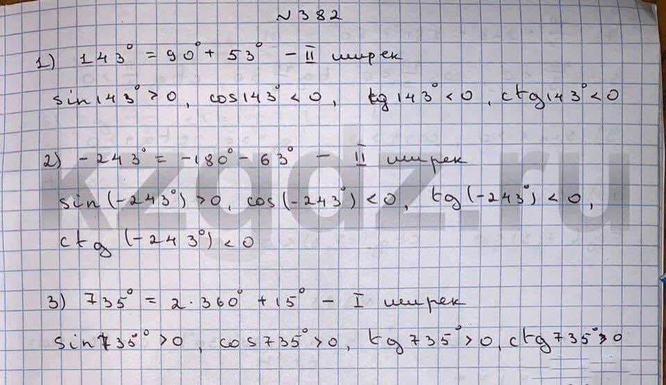 Алгебра Шыныбеков 9 класс   Упражнение 382