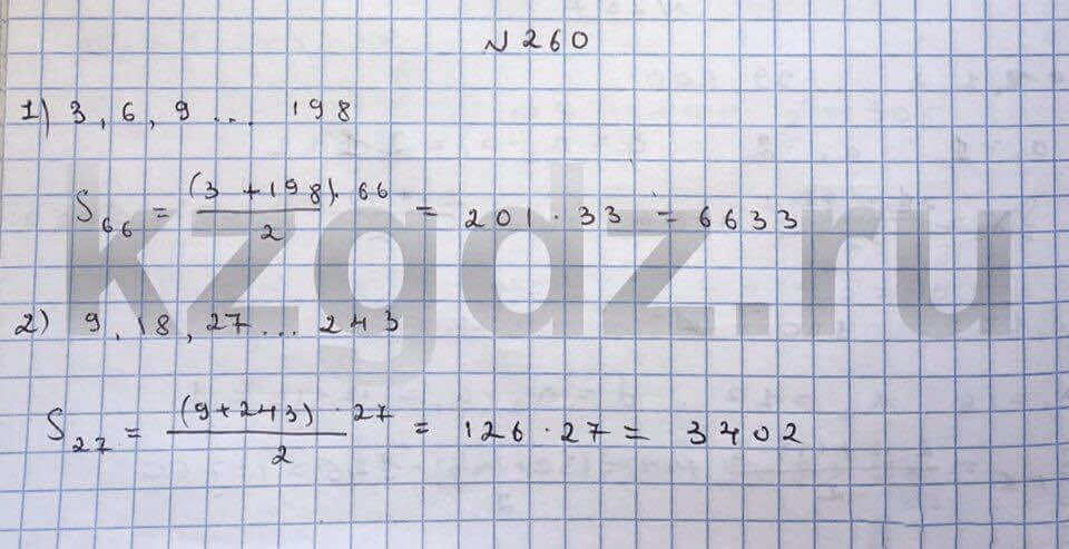 Алгебра Шыныбеков 9 класс   Упражнение 260