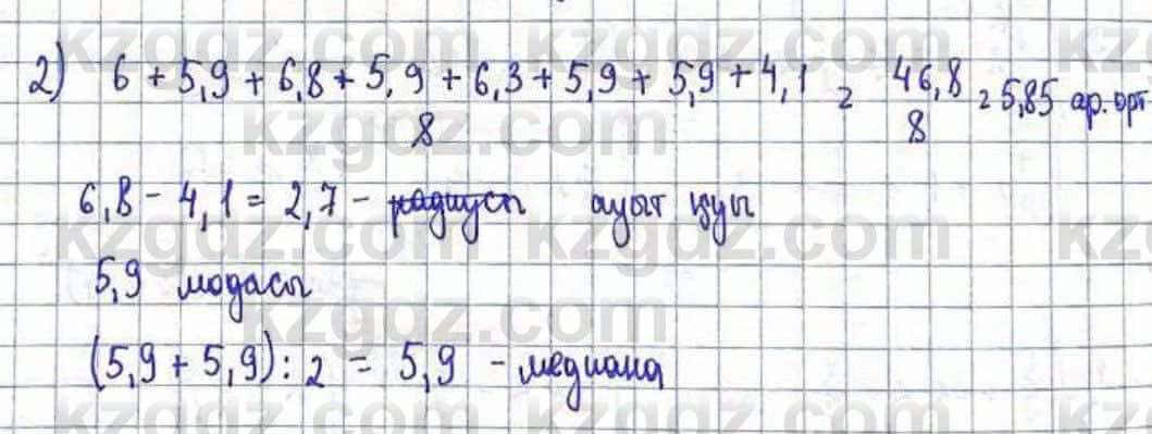 Математика Абылкасымова 6 класс 2018 Итоговое повторение 1359