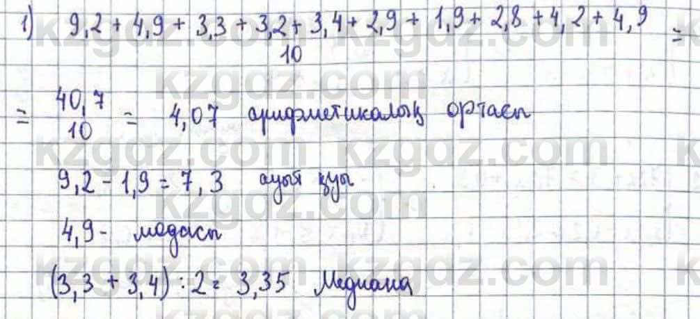 Математика Абылкасымова 6 класс 2018 Итоговое повторение 1359