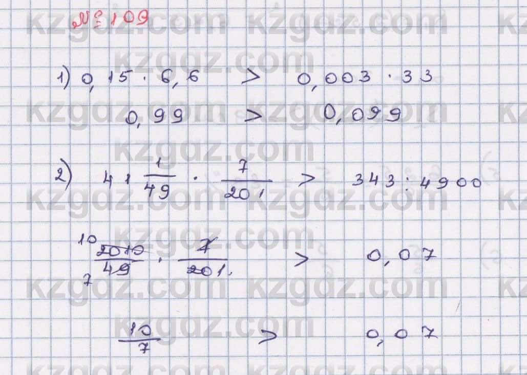 Математика Абылкасымова 6 класс 2018 Упражнение 109