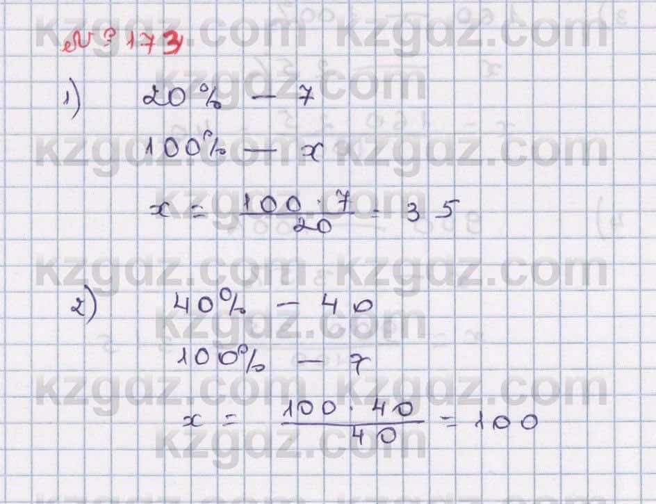 Математика Абылкасымова 6 класс 2018 Упражнение 173