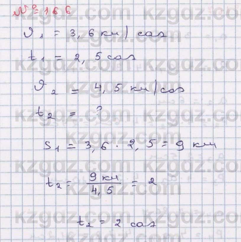 Математика Абылкасымова 6 класс 2018 Упражнение 166