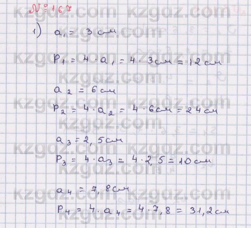 Математика Абылкасымова 6 класс 2018 Упражнение 167