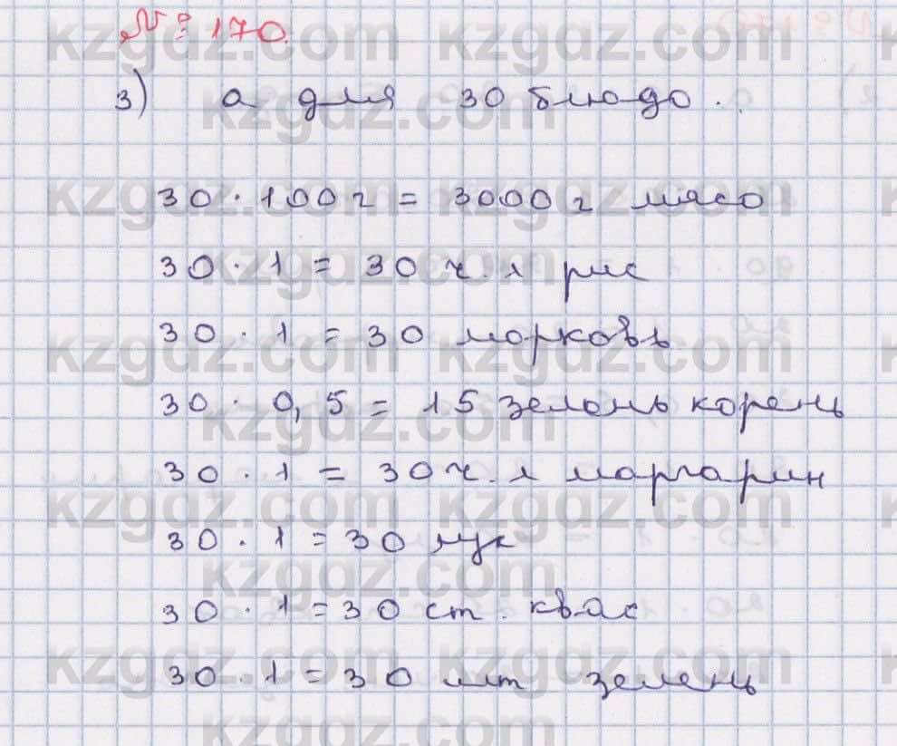 Математика Абылкасымова 6 класс 2018 Упражнение 170