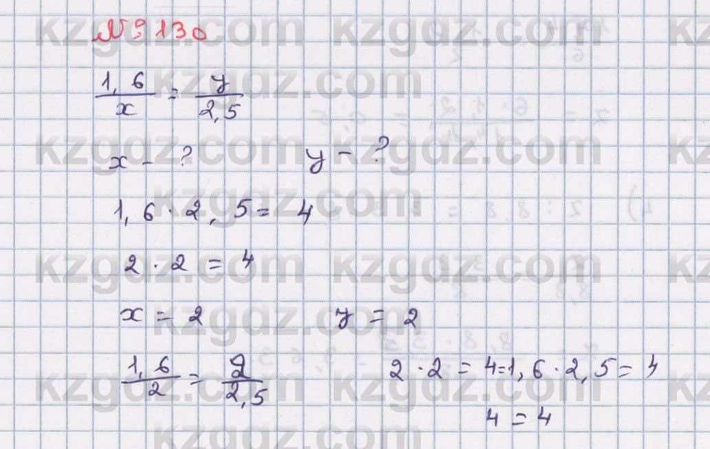 Математика Абылкасымова 6 класс 2018 Упражнение 130