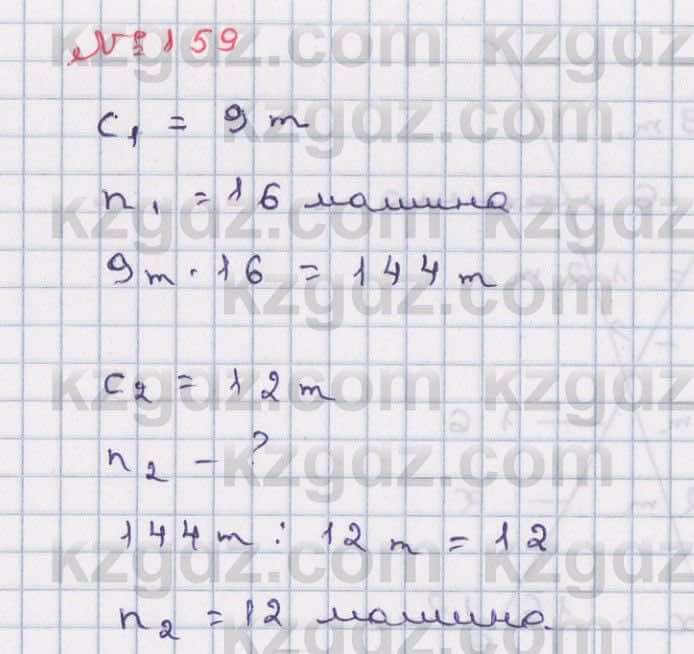 Математика Абылкасымова 6 класс 2018 Упражнение 159