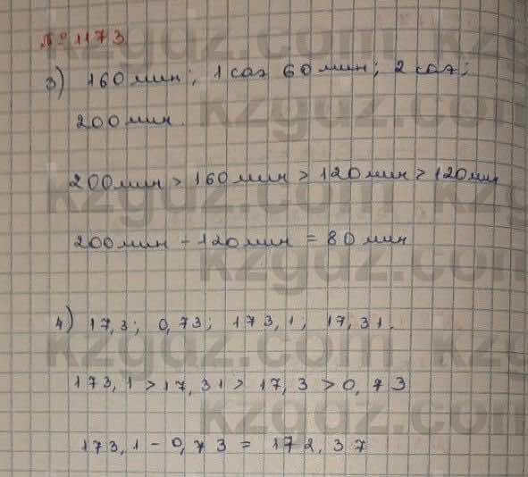 Математика Абылкасымова 6 класс 2018 Упражнение 1173
