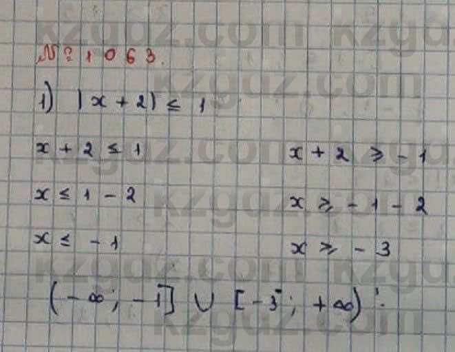 Математика Абылкасымова 6 класс 2018 Упражнение 1063