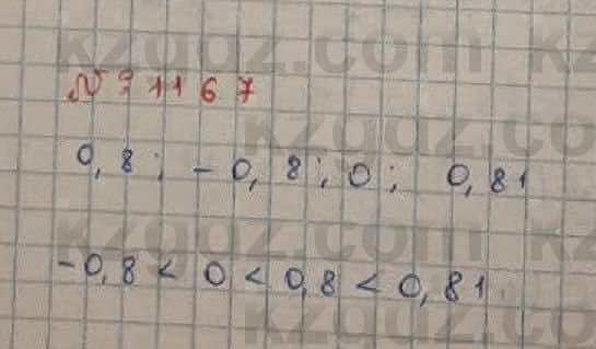 Математика Абылкасымова 6 класс 2018 Упражнение 1167